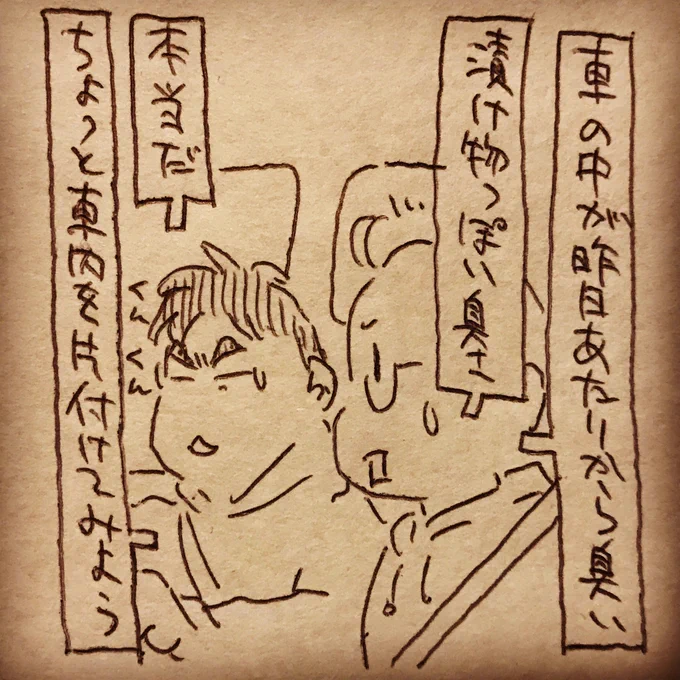 タンタンの獣臭を凌駕する程の漬け物臭とは 