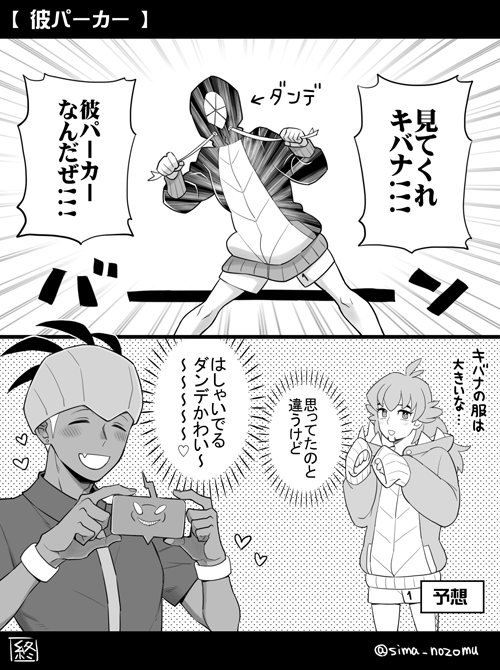 キバダン 推しカプには相手の服を着て欲しくなるよね! 