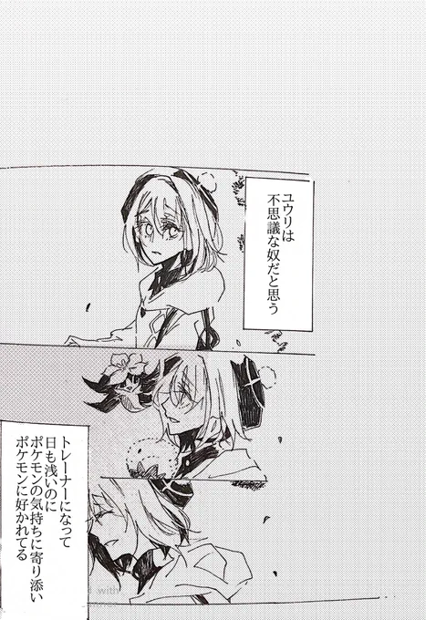 幕間のキバユウ 