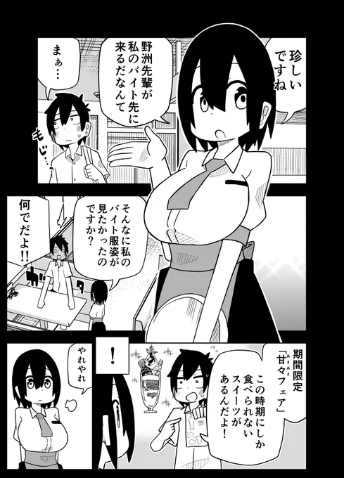 甘々 