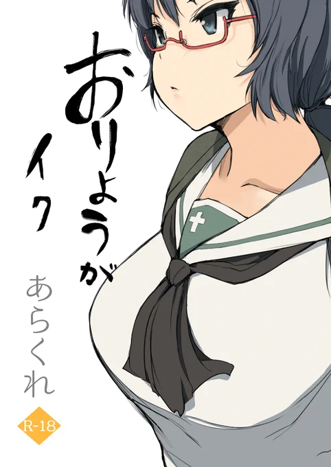 「おりょうがイク」
ガルパンのおりょうさんが種付けおじさんに見つかっちゃう本です。よろしくお願いします!

ブックメイト:https://t.co/dqVe0zlL6u

メロンブックス:https://t.co/36ujGhDnNX

とらのあな:https://t.co/AWcMx9GudF 