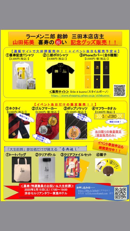 ラーメン二郎　記念イベント限定トートバック ラーメン二郎 記念イベント限定トートバック