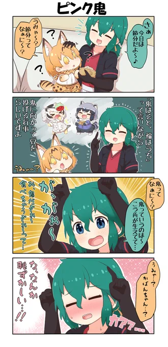 けものフレンズぷち77 #漫画 #4コマ #けものフレンズ #けものフレンズぷち #サーバル(けものフレンズ) #アフリカオオコノハズク(けものフレンズ) #アライグマ(けものフレンズ)  