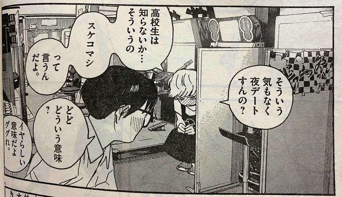 ゲームセンターベティ Twitter પર 君は放課後インソムニア 色々と情報量が多い一面 笑
