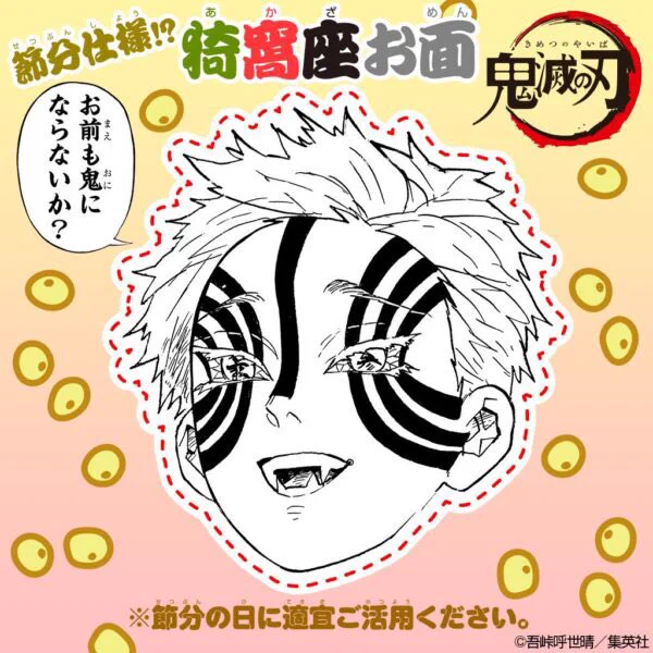 そういえば去年の節分はこんなのもありましたね 