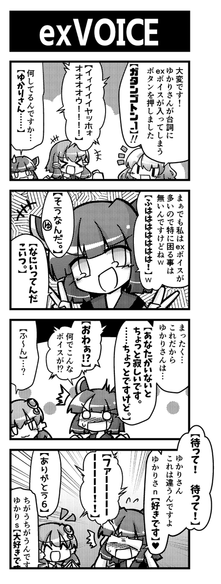 新刊の四コマ漫画です!!!
こんなノリの話が載ってます!
よろしくお願いします～!
#声月六 