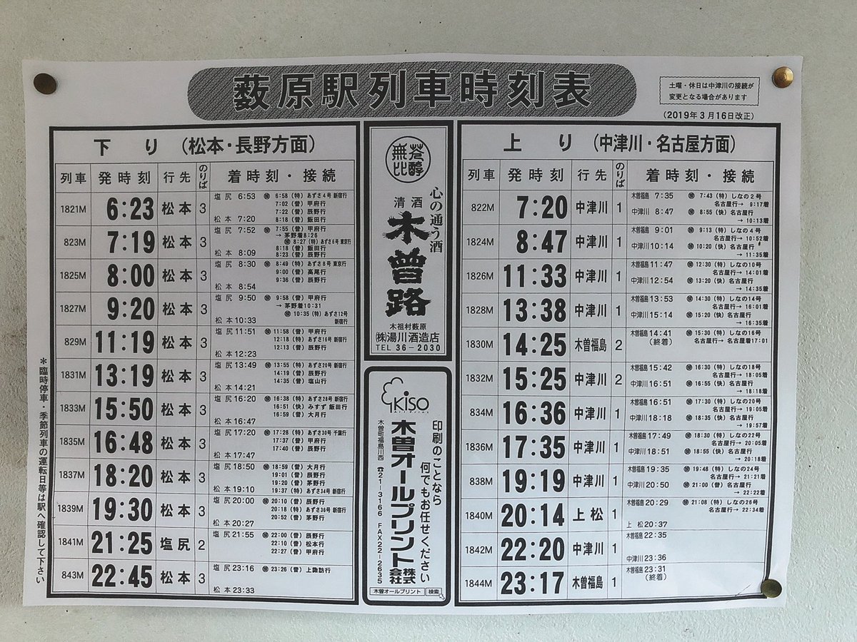 キキめざ V Twitter 飯田線の伊那松島駅にて 飯田線の辰野口は逆にワンマン列車が1日3往復なんですね 笑 飯田線は車掌さんが忙しく動き回ってますもんね キキめざ V Twitter 飯田線の伊那松島駅にて 飯田線の辰野口は逆にワンマン列車が1日3往復なんですね 笑 飯田線は車掌さんが忙しく動き回ってますもんね