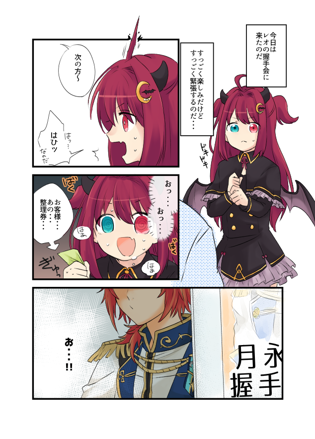 ロアちゃんが月永レオくんの握手会に参加したときの話です #ロアート 