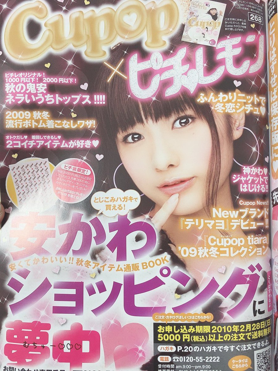 Maeda_Nozomi's tweet photo. お部屋掃除してたら10年以上前の
ピチレモンが出てきました。
ピチレモン世代の方RT。 https://t.co/likSeYNpQs
