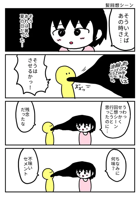 髪で回想シーンに行くのを止められる少女

#いとととマンガ 