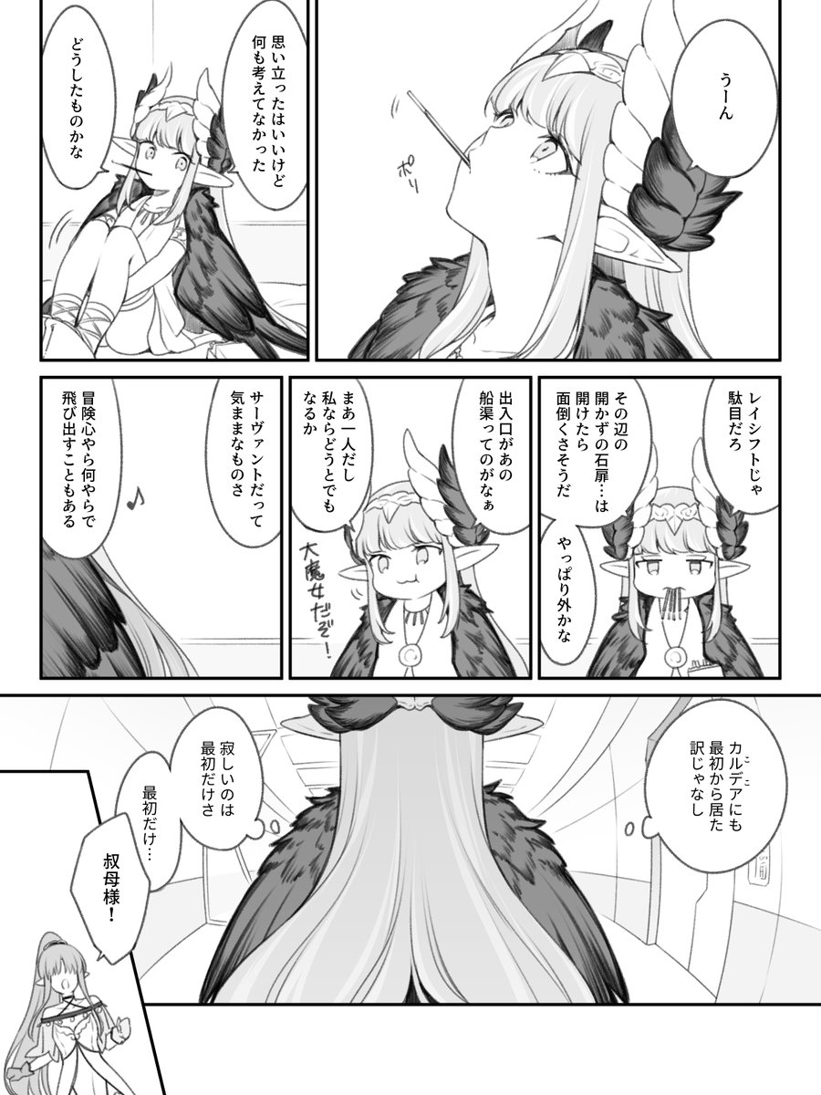 大魔女と姪 