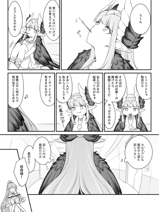 大魔女と姪 