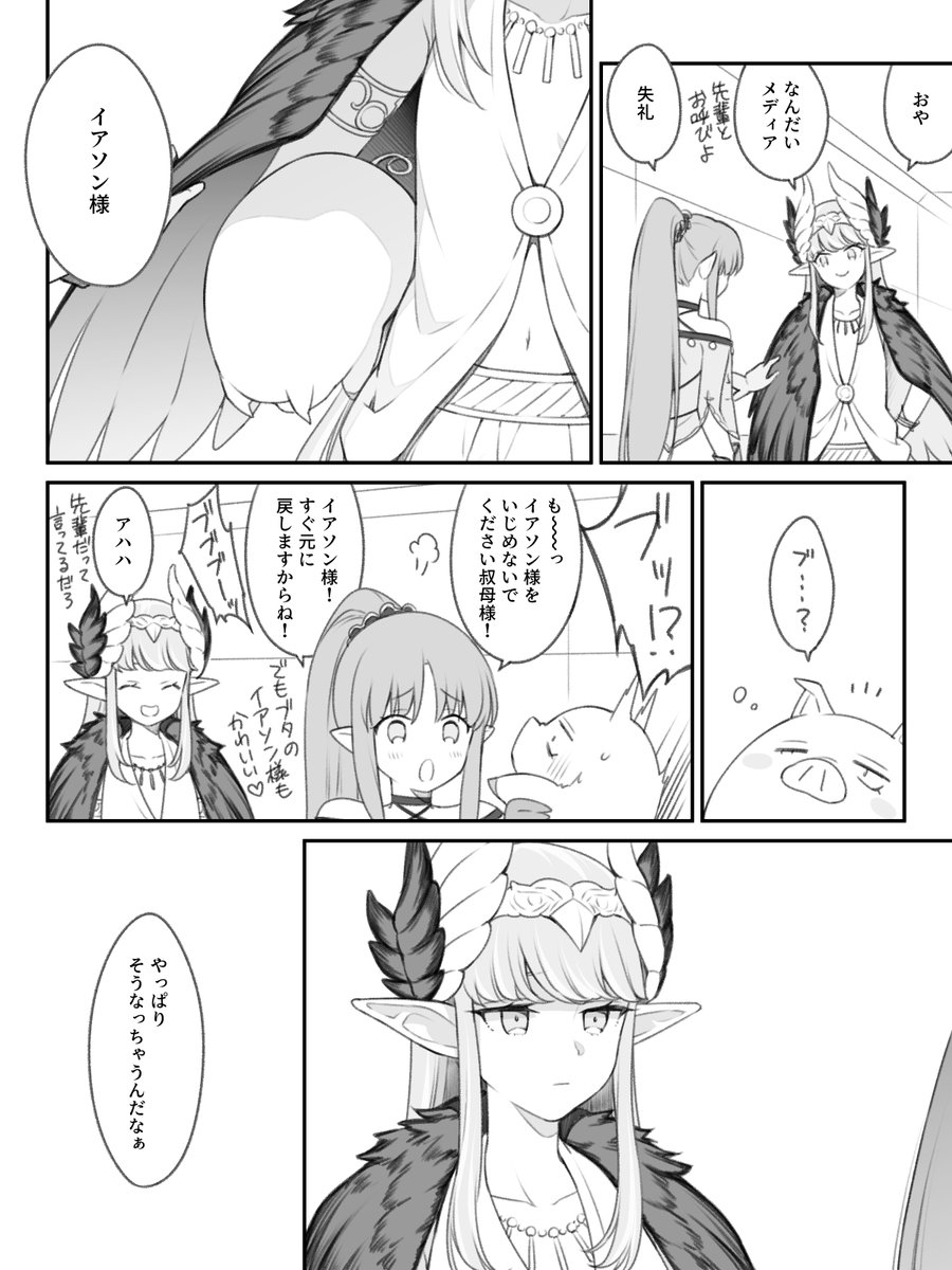 Fgo メディアリリィとイアソンと大魔女の優しさ Fgo メディアリリィとイアソンと大魔女の優しさ