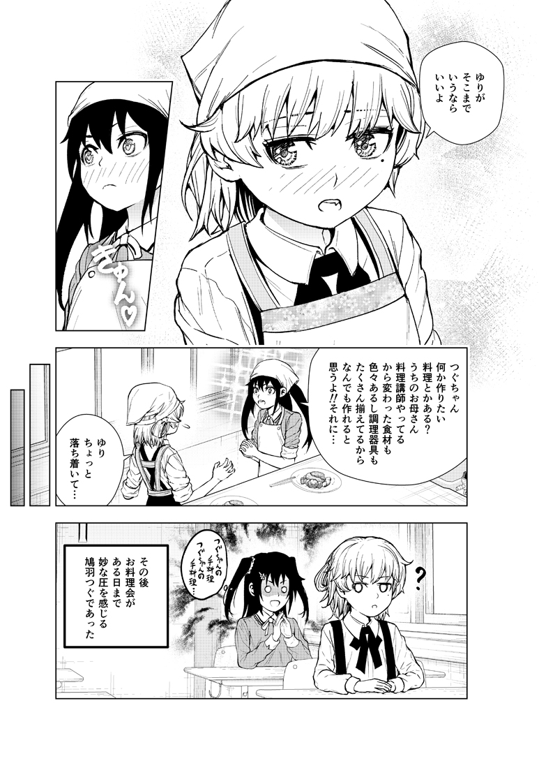 鳩羽つぐちゃんの4P漫画描きました。
鳩羽つぐの日常04 #鳩羽つぐ 