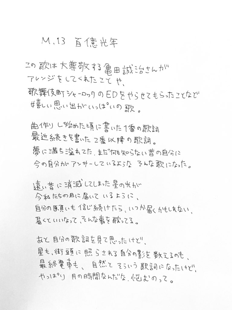 ロザリーナ Al Twitter Inner Universe 全曲解説 初のフルアルバム 本人直筆セルフライナーノーツもいよいよ最後 亀田誠治さんプロデュース Amp アニメ歌舞伎町シャーロックed曲 M13 百億光年 Mvはこちら T Co Idixn78g7i ロザリーナ