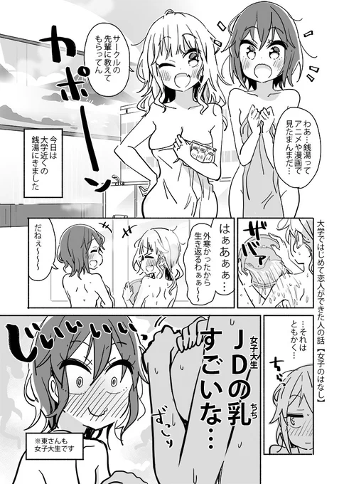 女の子はお金がかかる…??
#大学ではじめて恋人ができた人の話【番外編】(1/2)
#コミティア131 