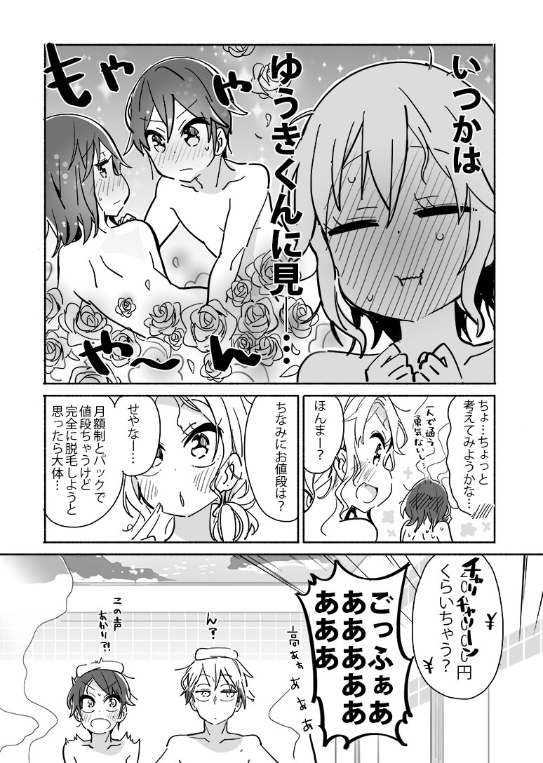 女の子はお金がかかる…??
#大学ではじめて恋人ができた人の話【番外編】(2/2)
#コミティア131 