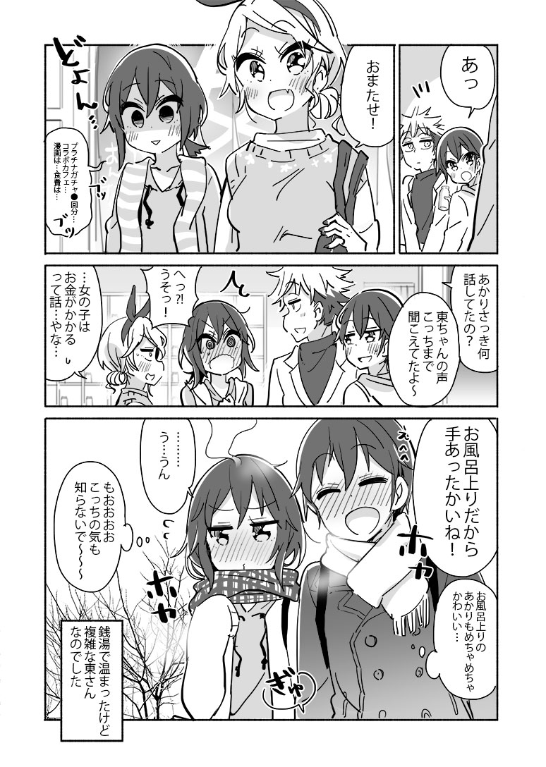 女の子はお金がかかる…??
#大学ではじめて恋人ができた人の話【番外編】(2/2)
#コミティア131 