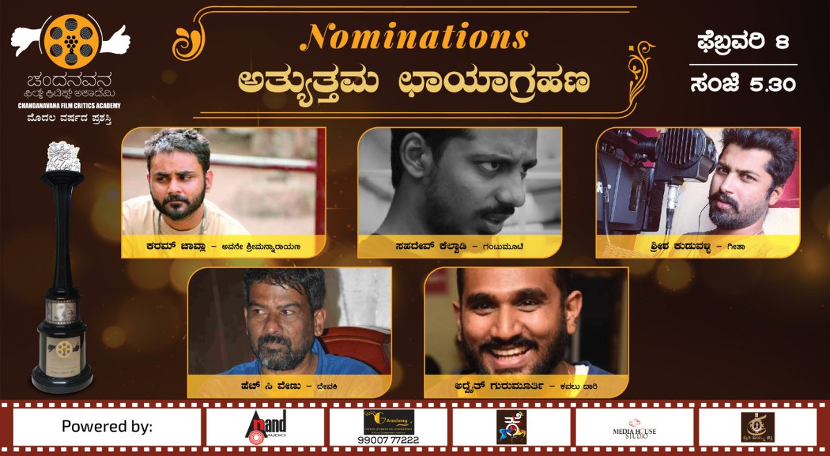 AcademyCFC's tweet photo. #ChandanavanaFilmCriticsAwards
ಚಂದನವನ ಫಿಲ್ಮ್ ಕ್ರಿಟಿಕ್ಸ್ ಅಕಾಡೆಮಿ
ಮೊದಲ ವರ್ಷದ ಪ್ರಶಸ್ತಿ 2020
Nominations - Cinematographer
ಅತ್ಯುತ್ತಮ ಛಾಯಾಗ್ರಹಣ #KaramChawla #SahdevKelavadi #SreeshaKuduvalli #HCVenu
@aanandaaudio @GACADEMY5 @Kichchacreatiin @mediahousefilms @shrunaidu https://t.co/GC5XioAck0