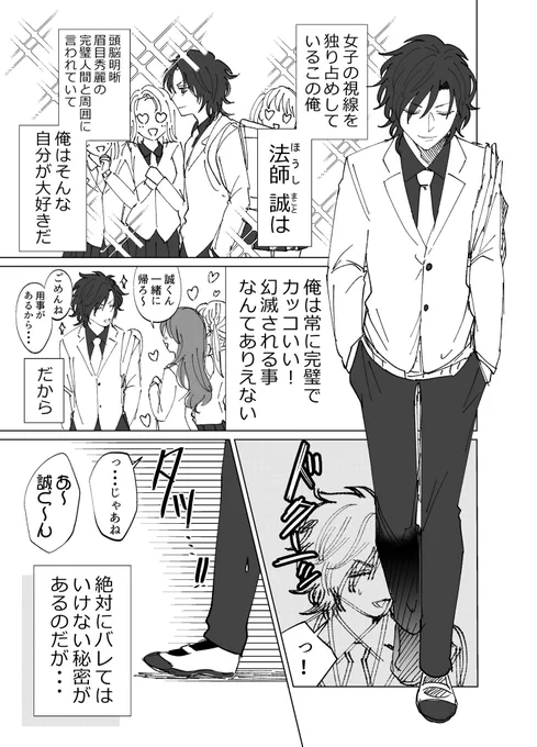 【再掲漫画】手乗りサイズの法師くん 