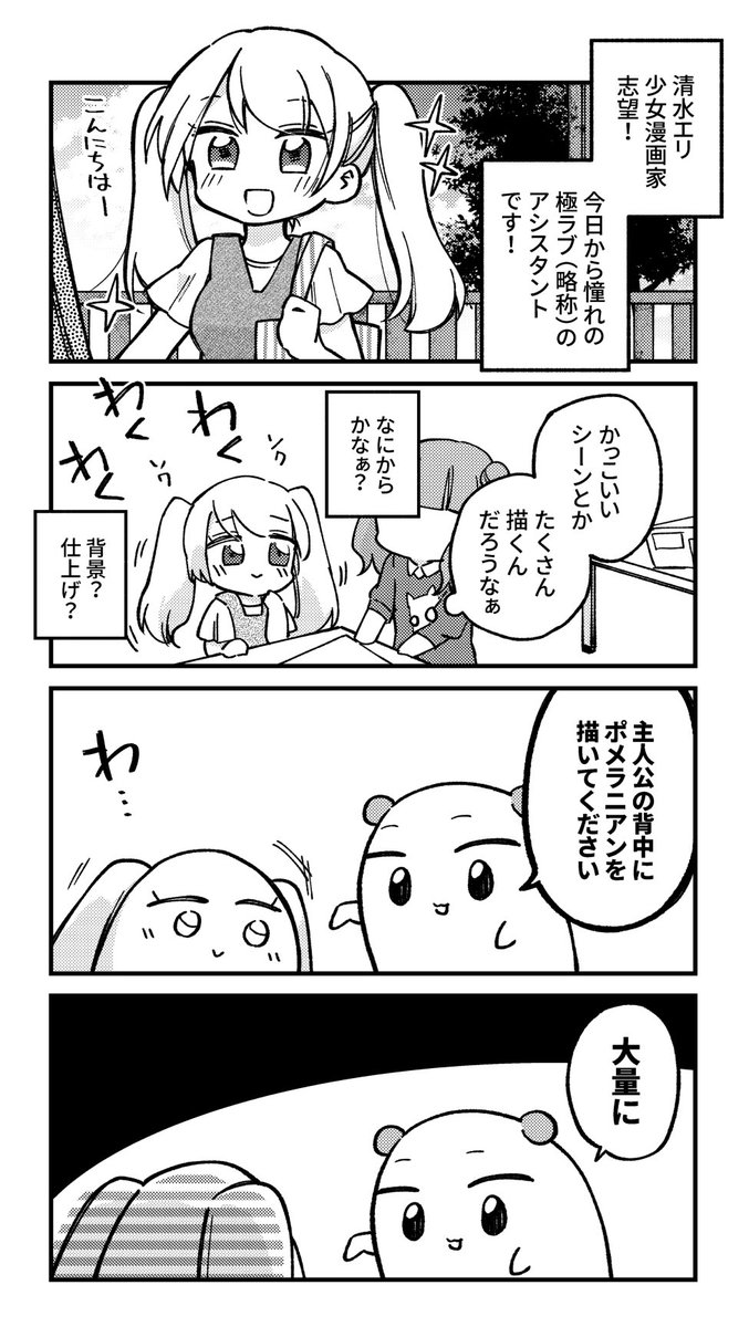 ペットエッセイ作家志望みよちゃん先輩② 