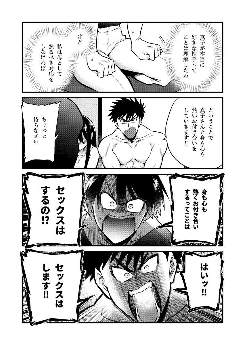 ド直球彼氏VSド直球母
#ド直球シリーズ 
14話より抜粋 