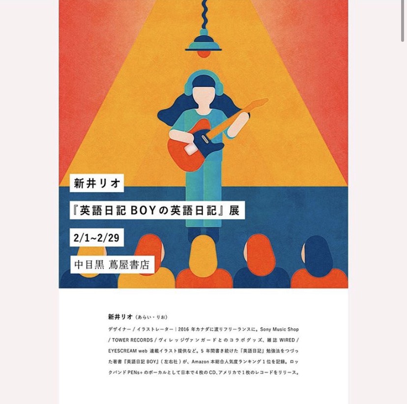 中目黒 蔦屋書店 على تويتر 素敵なイラストとメッセージ 新井リオさんイベント開催に先立ち 当店展示スペースにて 英語日記boyの英語日記 展 2月29日まで を開催しています 色彩が印象的な作品群 壁面一帯にわたり展開していますのでお立ち寄りの際はぜひ