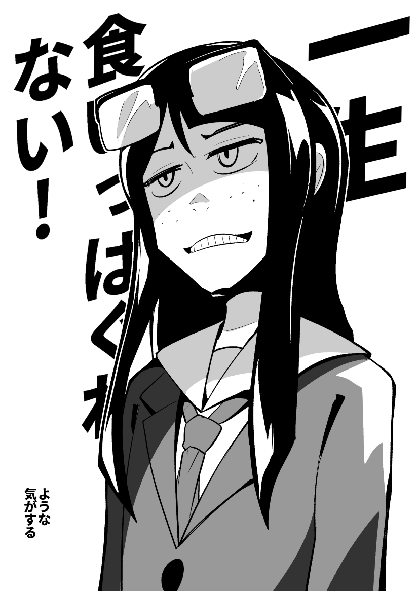 金森氏すこ 