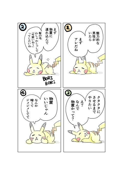 ピカチュウ を含むマンガ一覧 4ページ ツイコミ 仮
