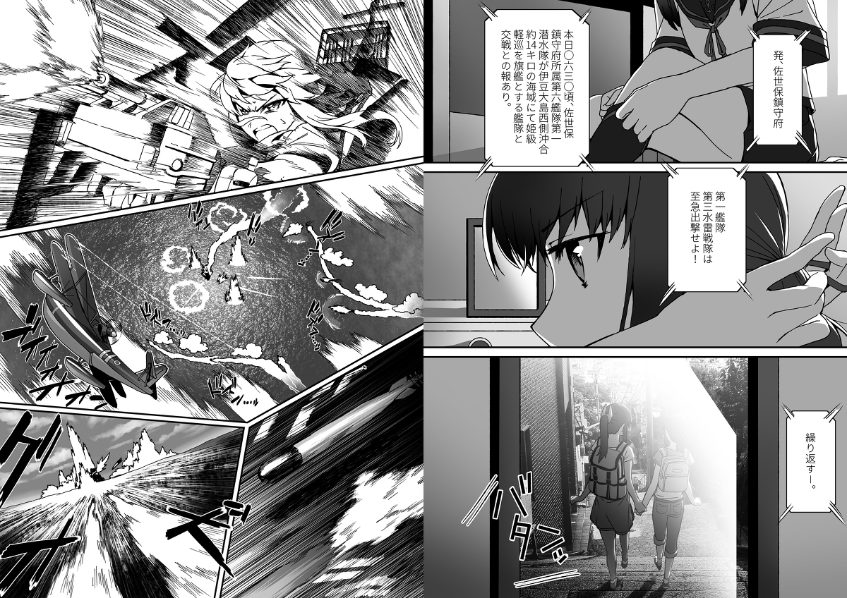 多生 EPISODE -ties- 前編 #漫画 #艦隊これくしょん #吹雪(艦隊これくしょん) #伊401(艦隊これくしょん)  