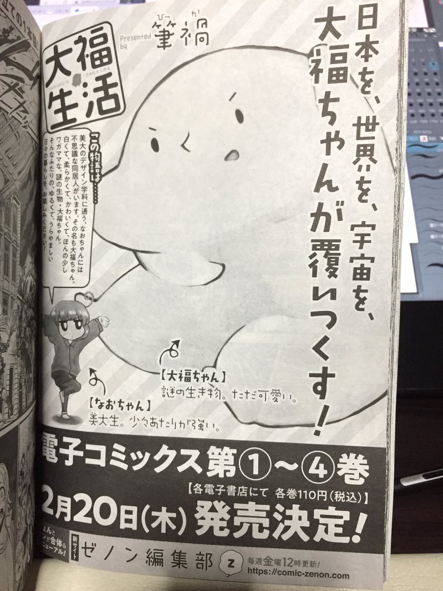 というわけで大福生活の電子単行本が出ます
2月20日各種電子書籍にて発売するらしいです キンドルとか
よろしくおねがいします 