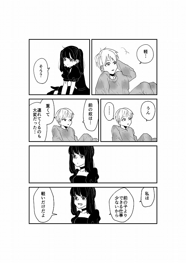 【創作】軽いあの子のお話
突発漫画です。
ポケモンと生活タグいいなあって思ったけど、ルビー以来してないので自分と生活してる子を描きました。 