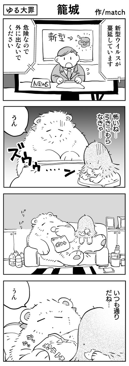 【4コマ】
引きこもらなきゃ!
 #ゆる大罪 