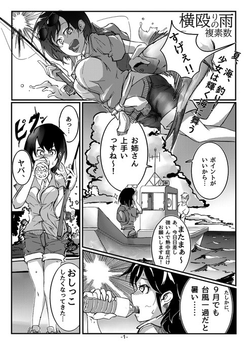 [R-18] COMITIA131告知(冒頭掲載) #漫画 #おしっこ #野ション #釣り女子  