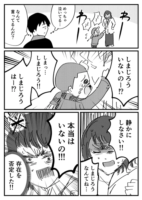 【漫画】めちゃくちゃ泣いてる子どもがいた
 