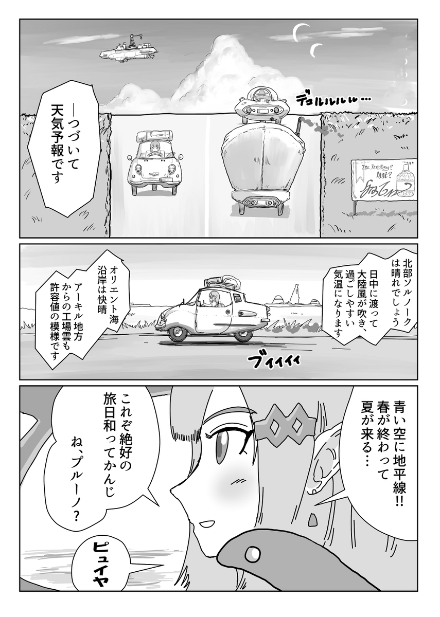 ひねり出した冒頭2ページです

主人公のセピアちゃんには旅するいろんな経緯があるのですが、わかりやすくごっそり削ぎ落として、こんなカンジに旅を始めたいと思います。
導入はどうするか本当に苦労しました…。

やっと旅が描けます!
#ラスティフロント 