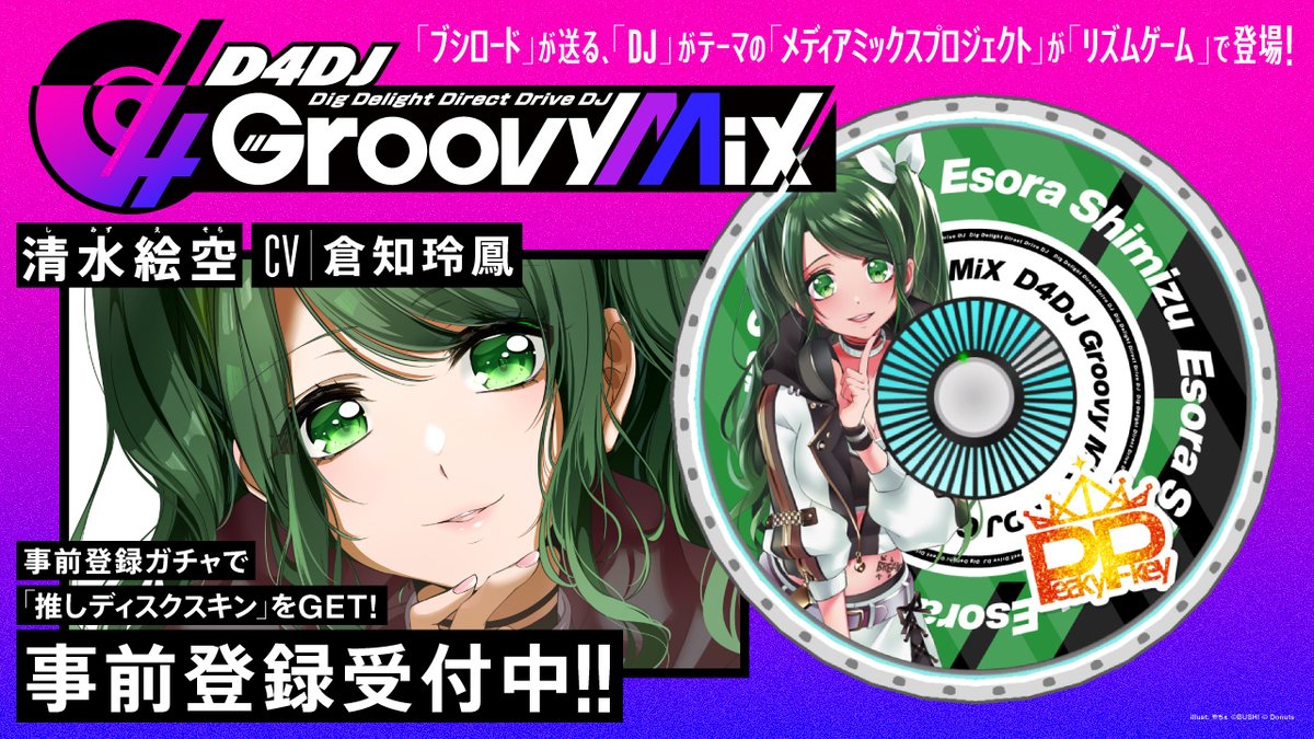 Junca38's tweet image. #D4DJ推しガチャ ゲーム内で使える「推しディスクスキン」が貰える事前登録ガチャ只今実施中!!
事前登録ガチャを引く⇒d4djcampaign.bushimo.jp