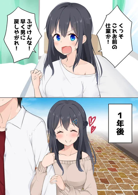 即堕ちTSっ娘ちゃん 