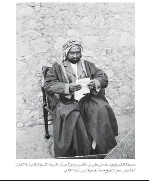 الشيخ يوسف بن خشيرم الجهني. من شيوخ جهينة ومن قادة الجيوش العربية في حربهم ضد الأتراك. . . ولد سنة١٢٩٢وتعلم في المسجد النبوي. كان وكيلاً للخديوي اسماعيل حاكم مصر. ثم عينه الشريف الحسين بن علي بعد تعيينه أميراً لمكة المكرمة وكيلاً عن شؤونه الخاصة في المدينة المنورة 
1️⃣