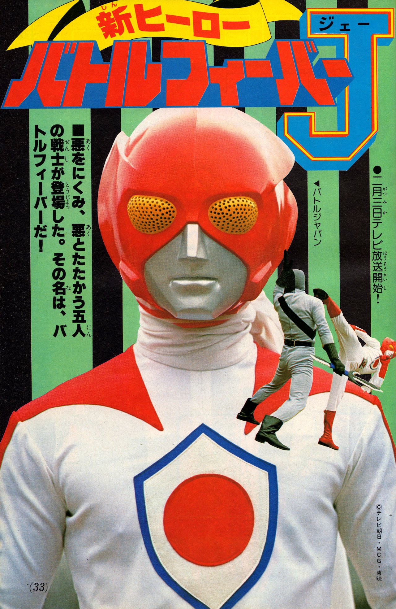 ラクメキアそーさい 新井博之助 No Twitter 今日は何の日 1979 2 3 バトルフィーバーｊ 放送開始記念日 テレビマガジン1979年3月号より 衝撃のｎｇカラーリングｗ T Co Ksdouoztwy Twitter