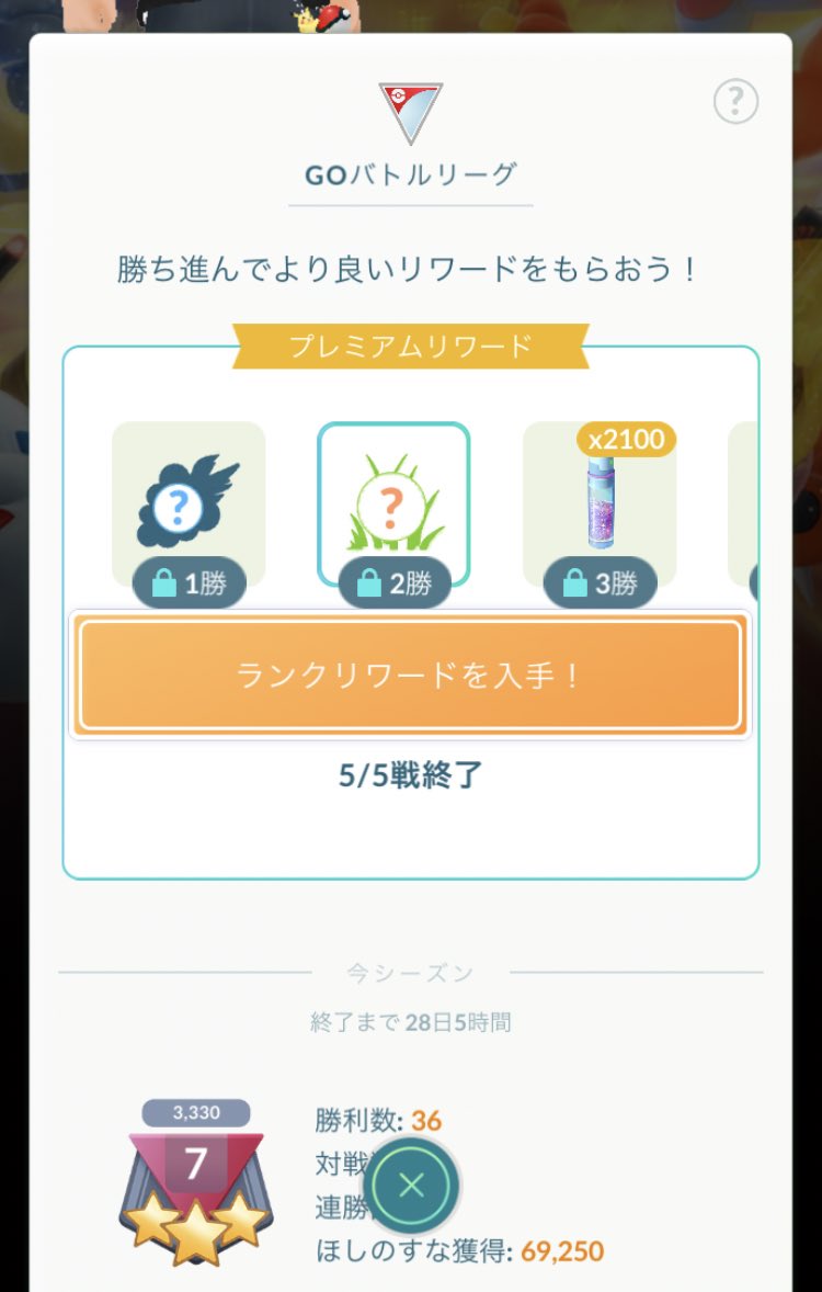 ポケモン go プレミアム リワード と は