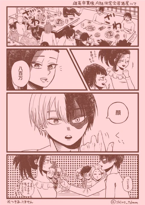 これは轟百漫画を描くのに飽きて描き始めたn番煎じ轟百漫画です(?) 