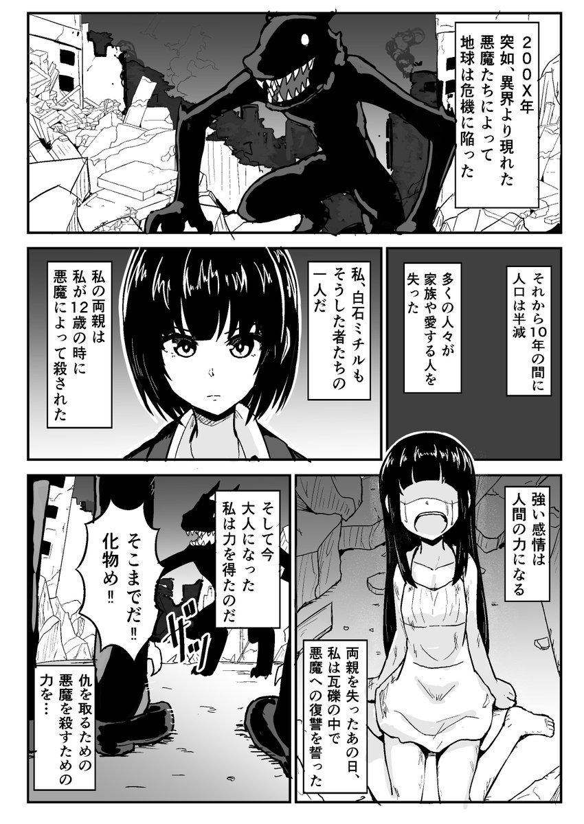 超能力バトル漫画描きました 