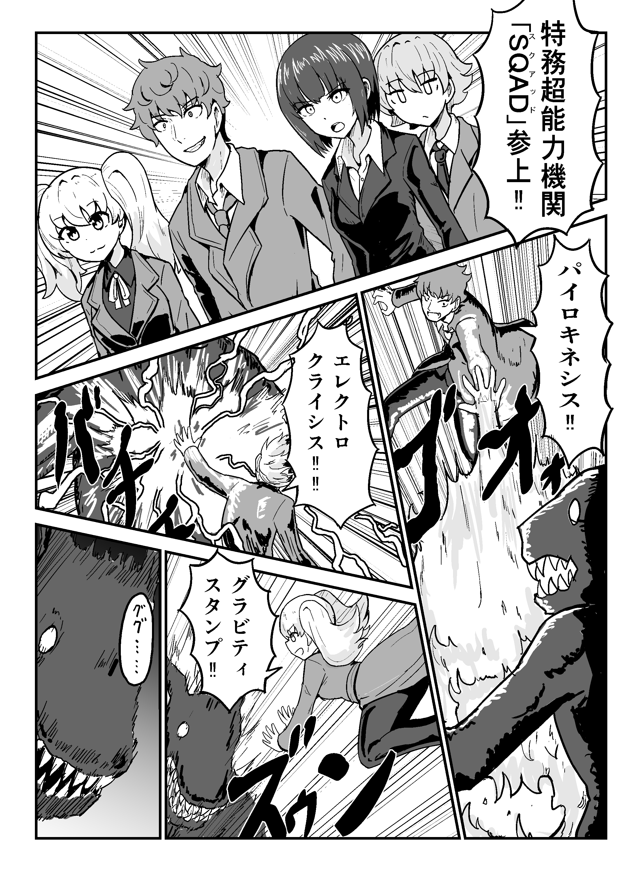 おきつぐ 木曜日南 や a 超能力バトル漫画描きました T Co Ek9uuhcr46 Twitter