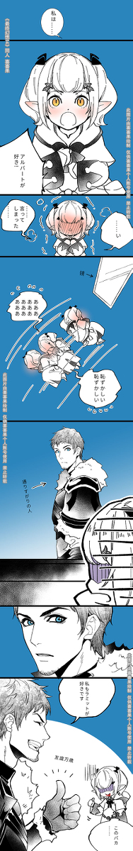 バカ #FF14 #アルバート #ラミット #中國語注意  