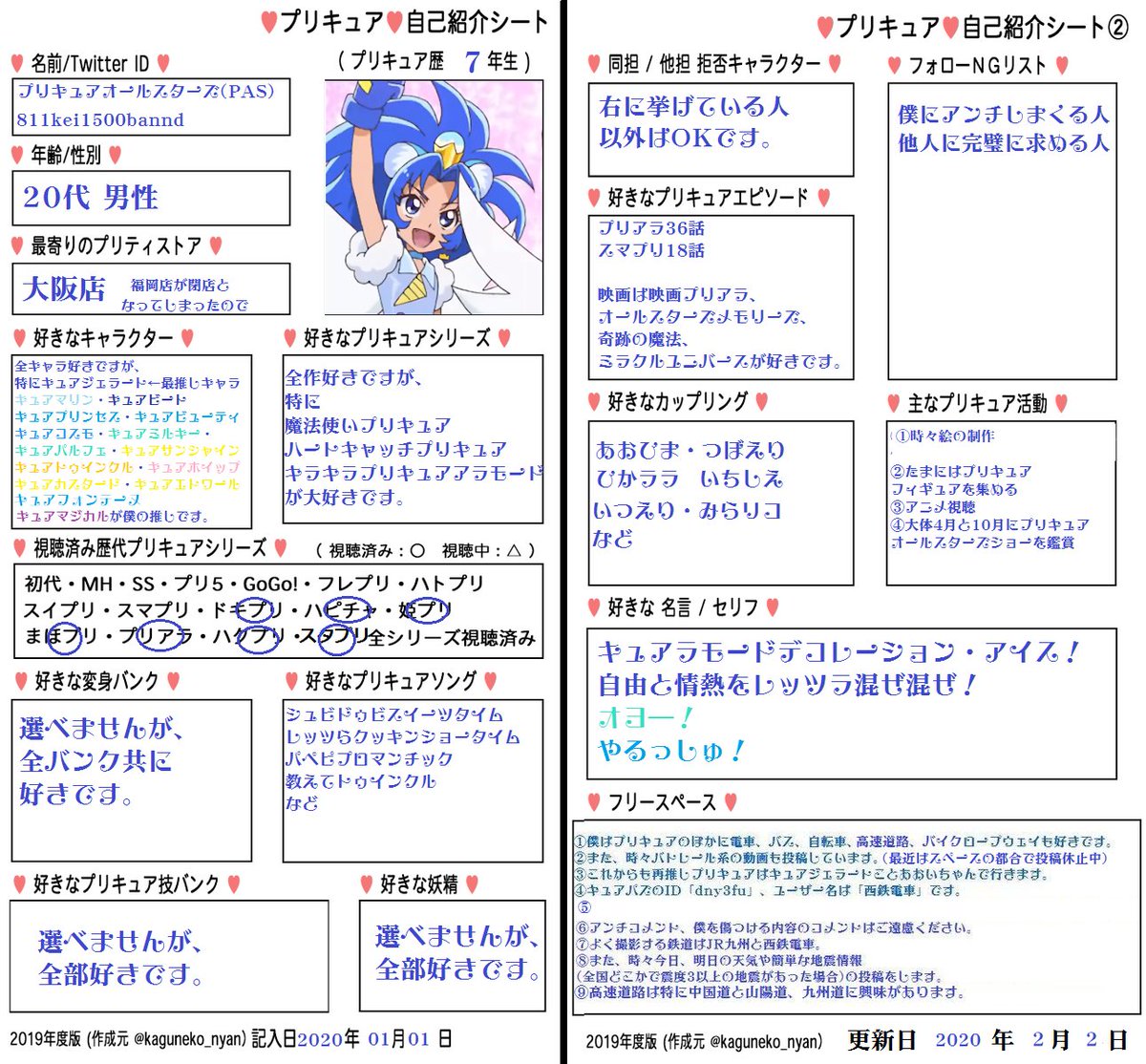 توییتر プリキュアオールスターズ Pas در توییتر 固定投稿 名前 プリキュアオールスターズ Pas 誕生日 1月17日 僕のサイトhttps T Co Ddbhdfl100 僕のプラレール所属車両https T Co Lgkyywsqpr プリキュア電鉄車両紹介https T Co Ulzcbd2yv0 プリキュア愛
