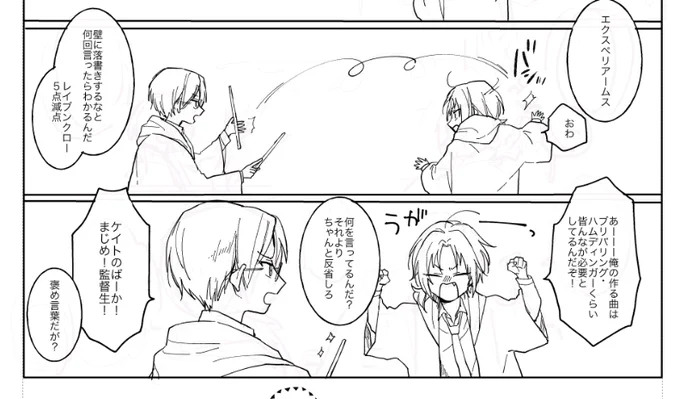 ※ポタパロ
自分と同じ寮生からもばしばし減点する蓮巳敬人 