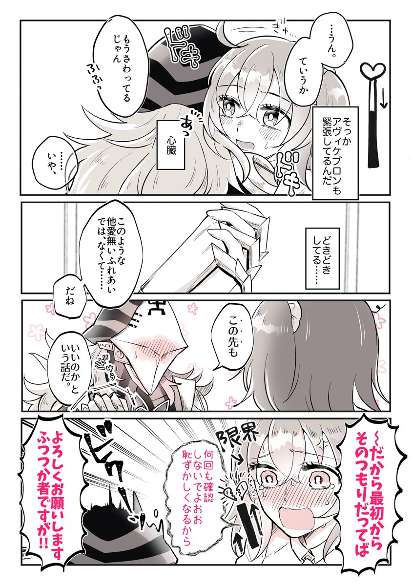 付き合ってるけど一向に進展しないので勢いで押し倒してみた時の話(アヴィぐだ♀) 