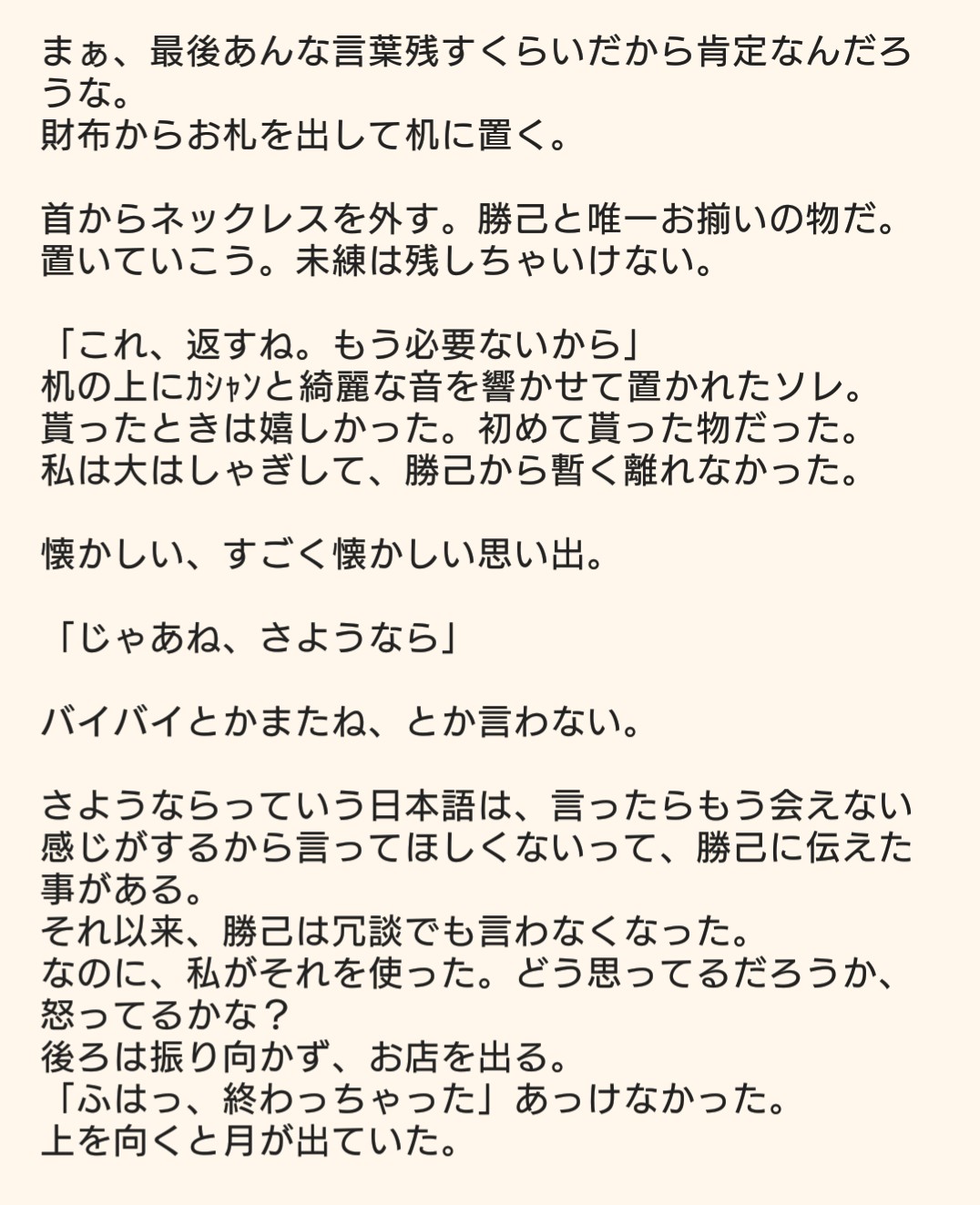 さくひな 恋人のかっちゃんに別れを切り出す彼女ちゃん 最後です ありがとうございました Hrakプラス T Co Ti02twsovb Twitter