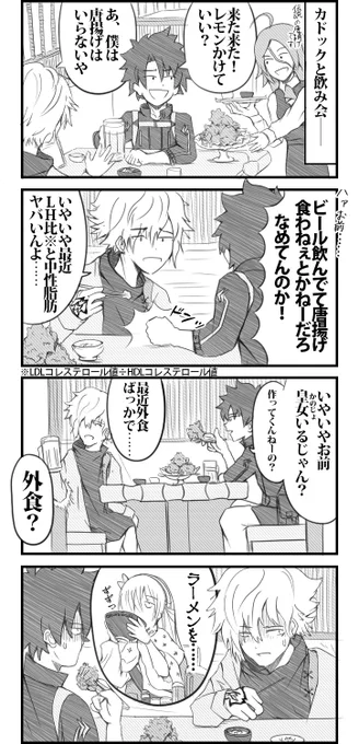 【再掲】カドックと飲み会
#FGO #カドック #アナスタシア 